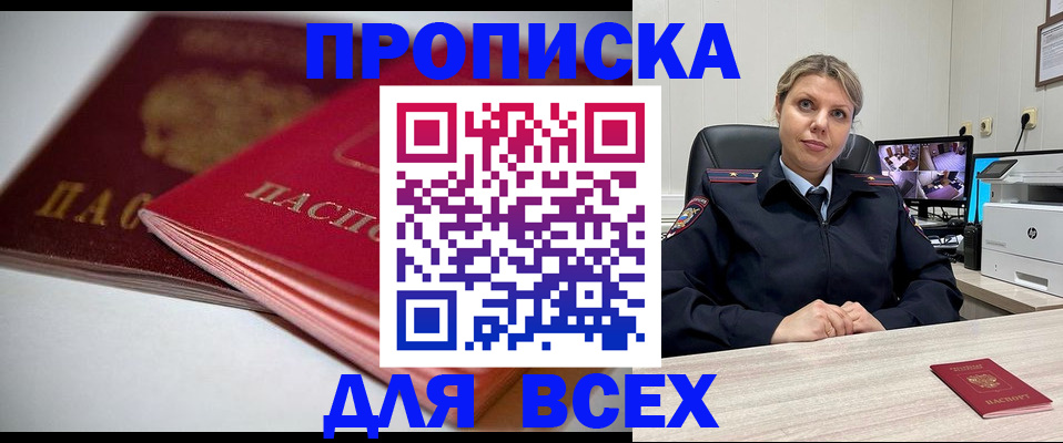 временная регистрация 2025 в Абакане
