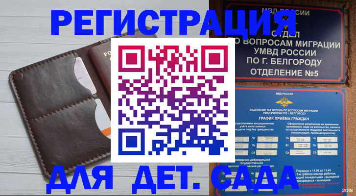 прописка регистрация в Абакане