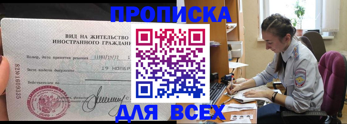 прописка для школы в Абакане